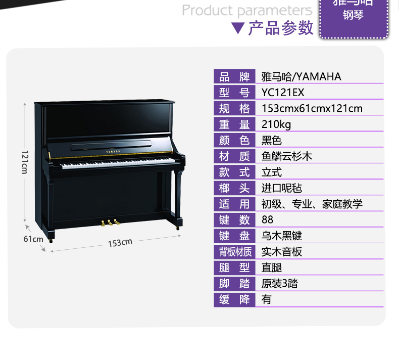 雅马哈钢琴BUPYC121EX细节展示 
